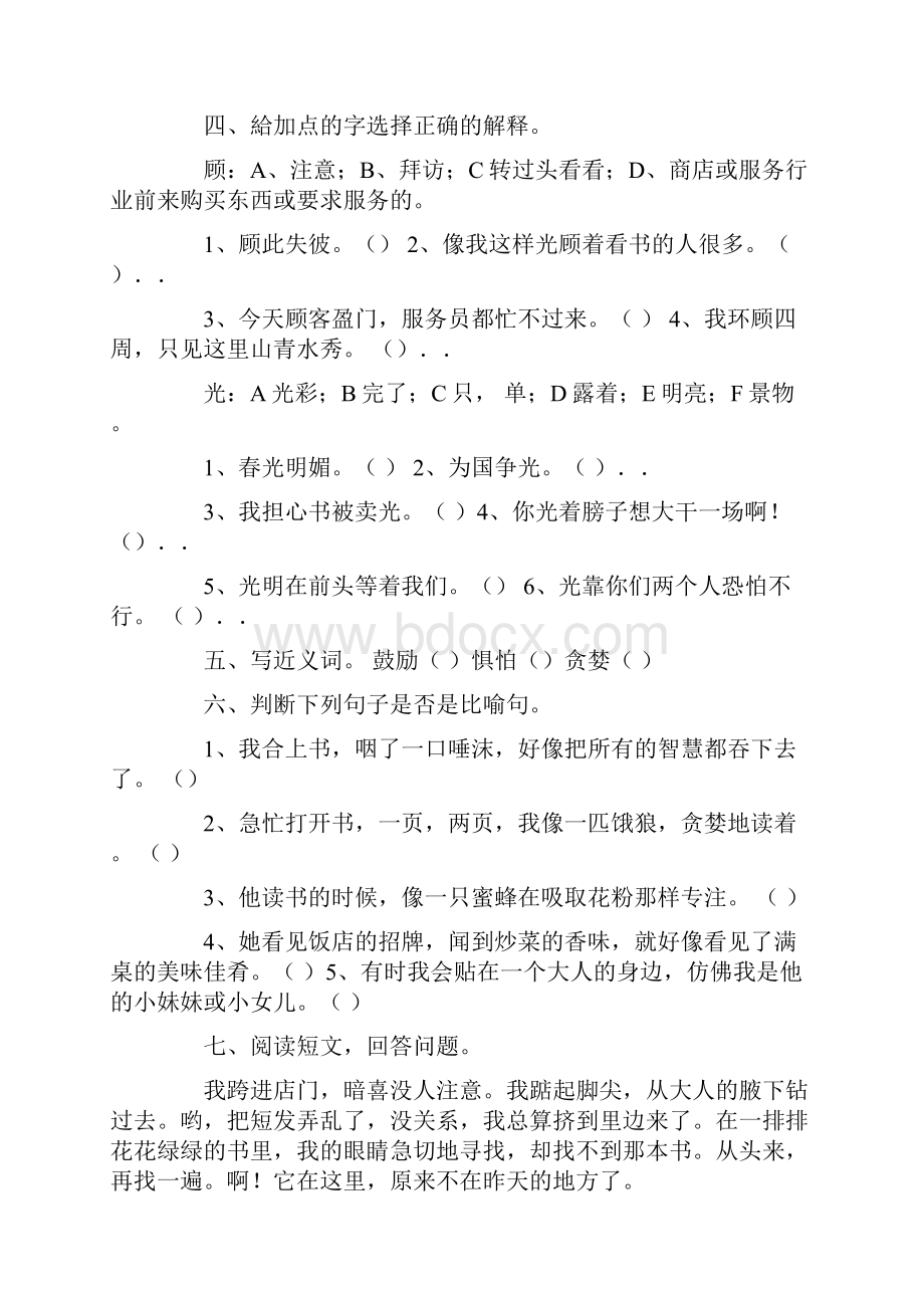 五年级上册语文同步导学与优化训练答案人教版共20页.docx_第2页