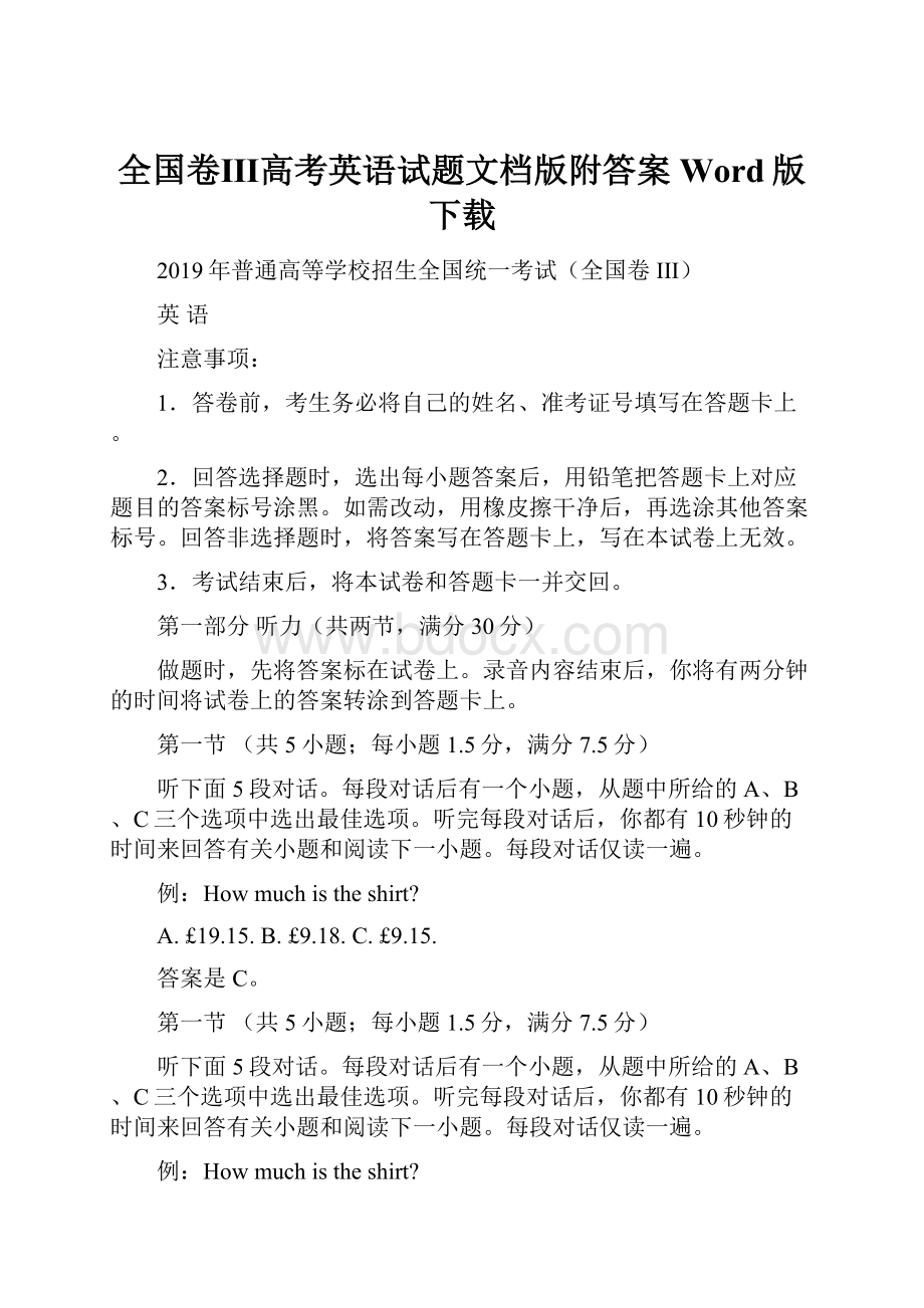 全国卷Ⅲ高考英语试题文档版附答案Word版下载.docx_第1页