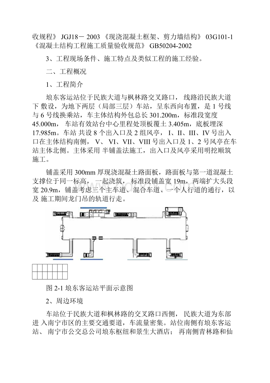 铺盖施工专家评审方案.docx_第3页