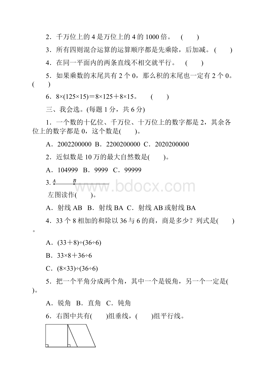 最新北师大版四年级数学上册期中期末试题及答案7套.docx_第2页