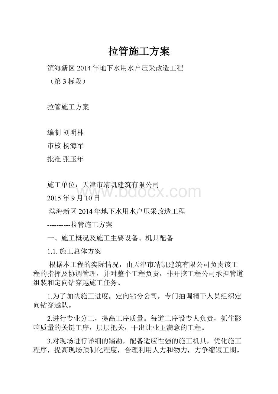 拉管施工方案.docx