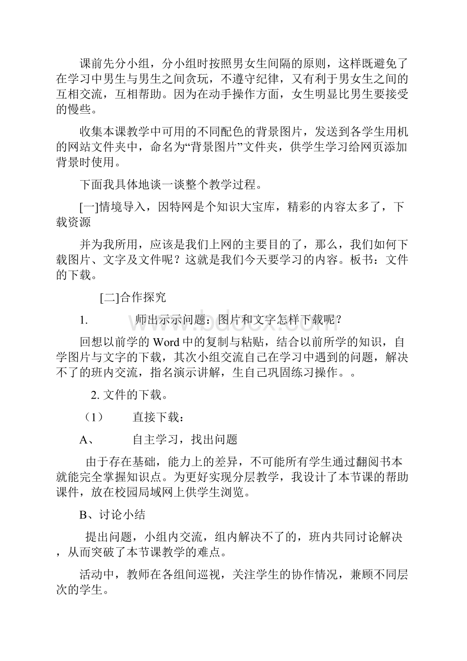 网上信息的下载.docx_第3页