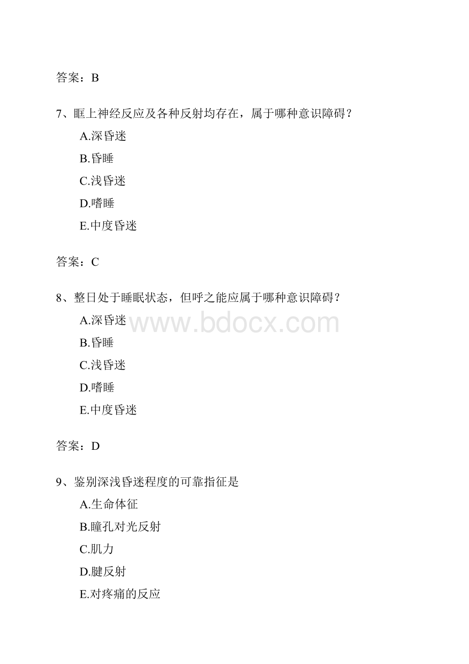 内科考前参考资料.docx_第3页