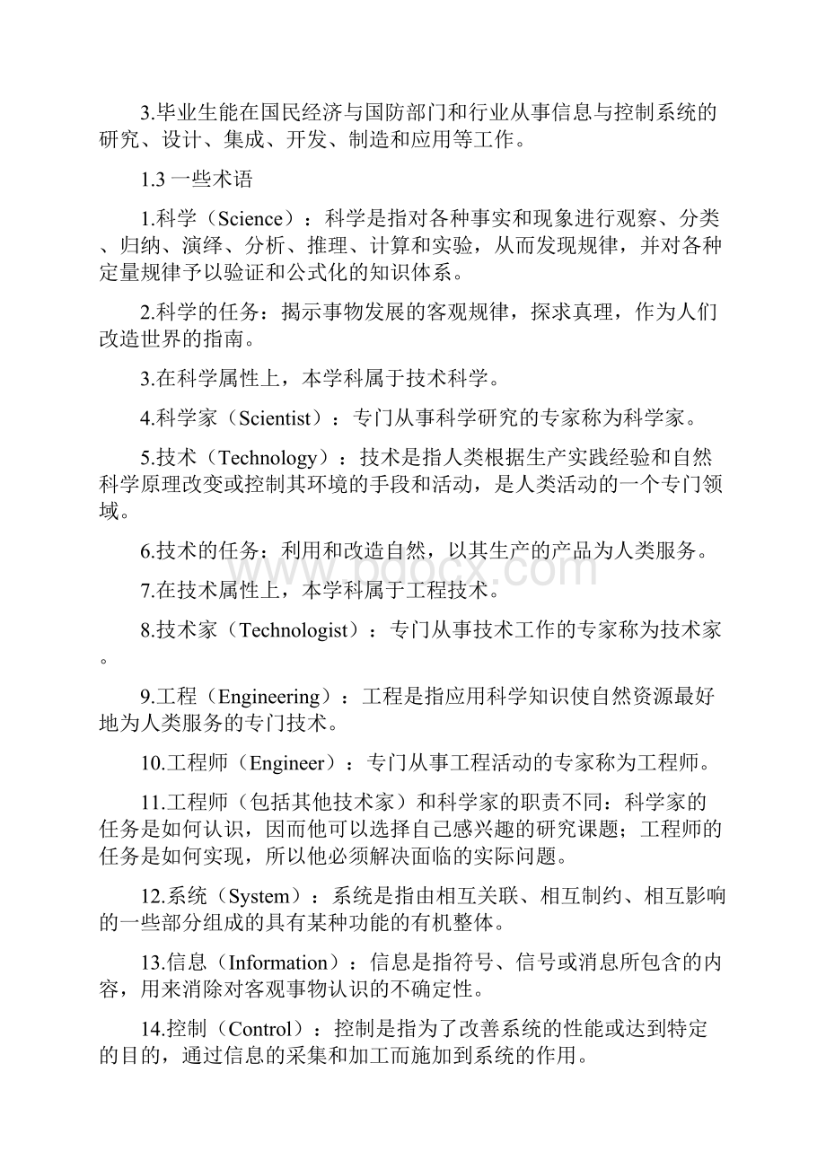 自动化概论总复习Word文档下载推荐.docx_第3页