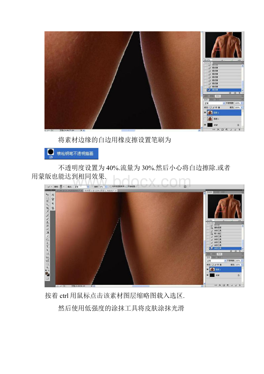 Photoshop把真人改造成智能机械人.docx_第3页