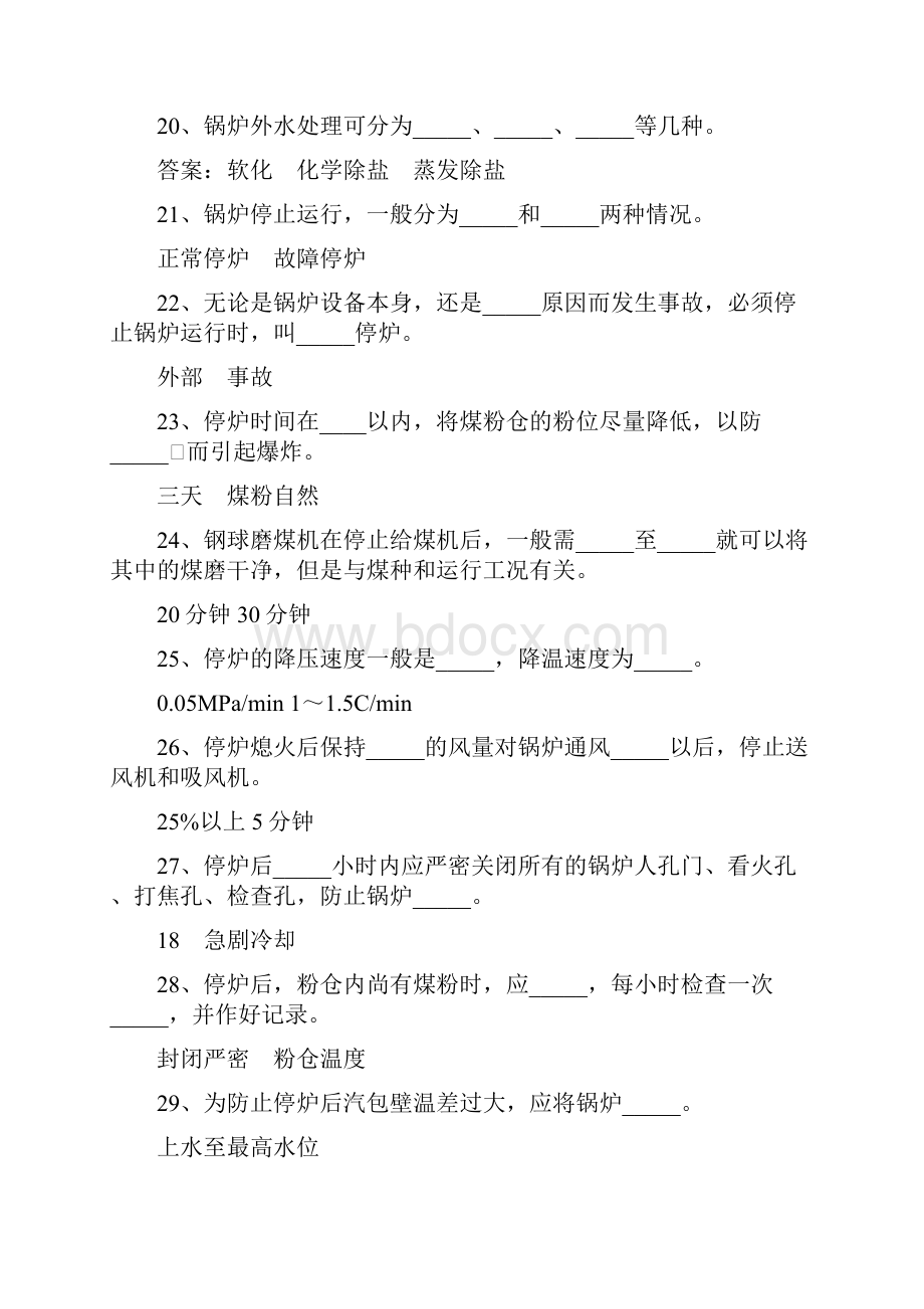 锅炉运行试题.docx_第3页