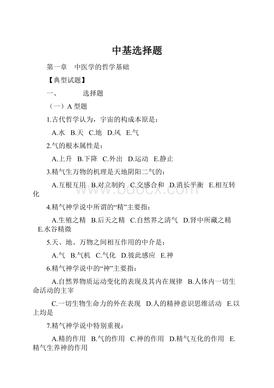 中基选择题Word格式文档下载.docx