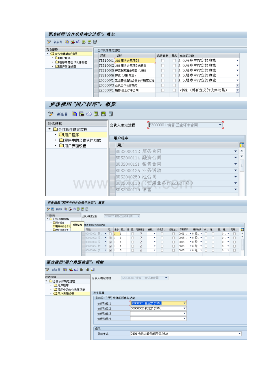 SAPCRM系统合同管理模块配置手册.docx_第3页