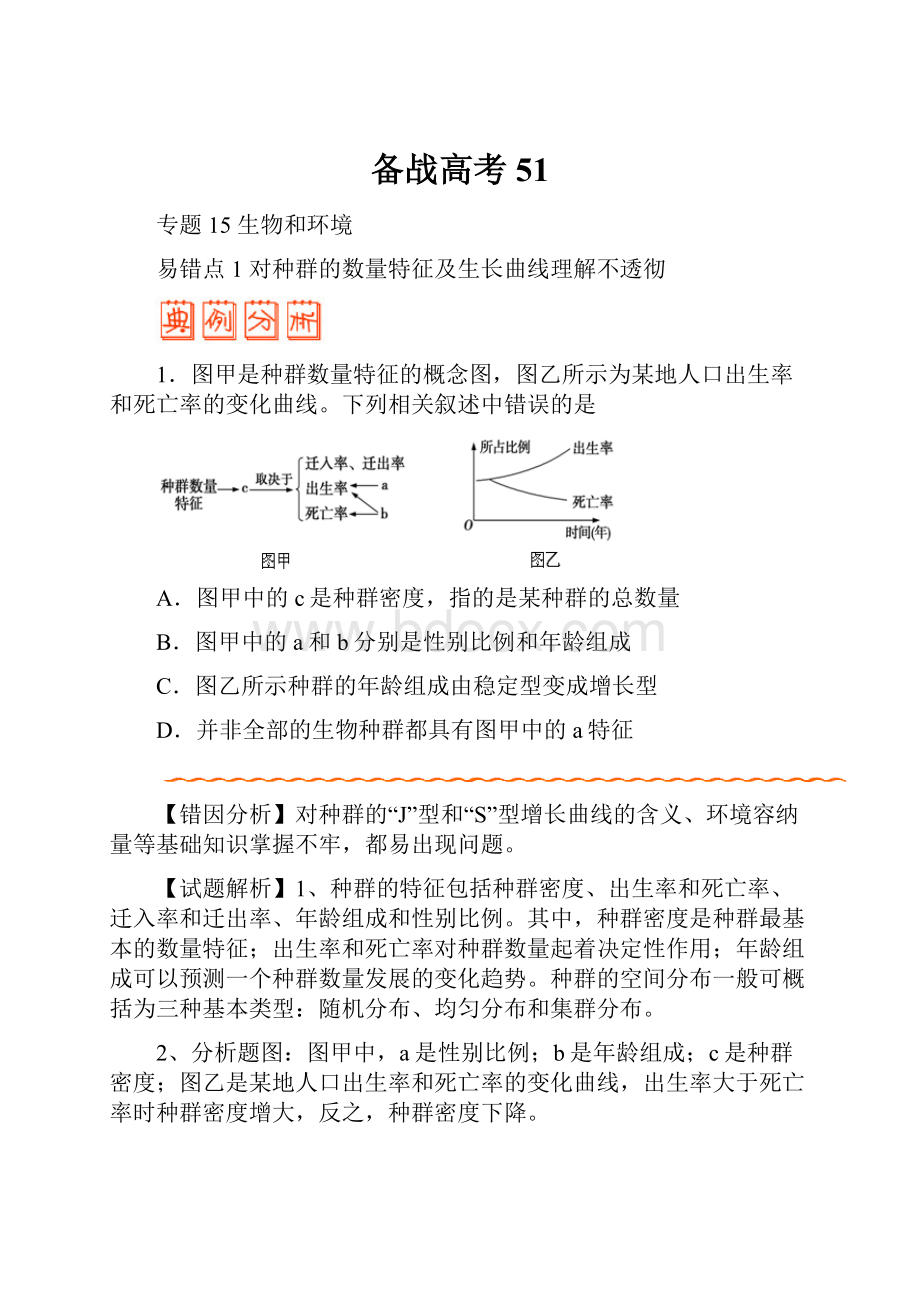 备战高考 51Word文档下载推荐.docx