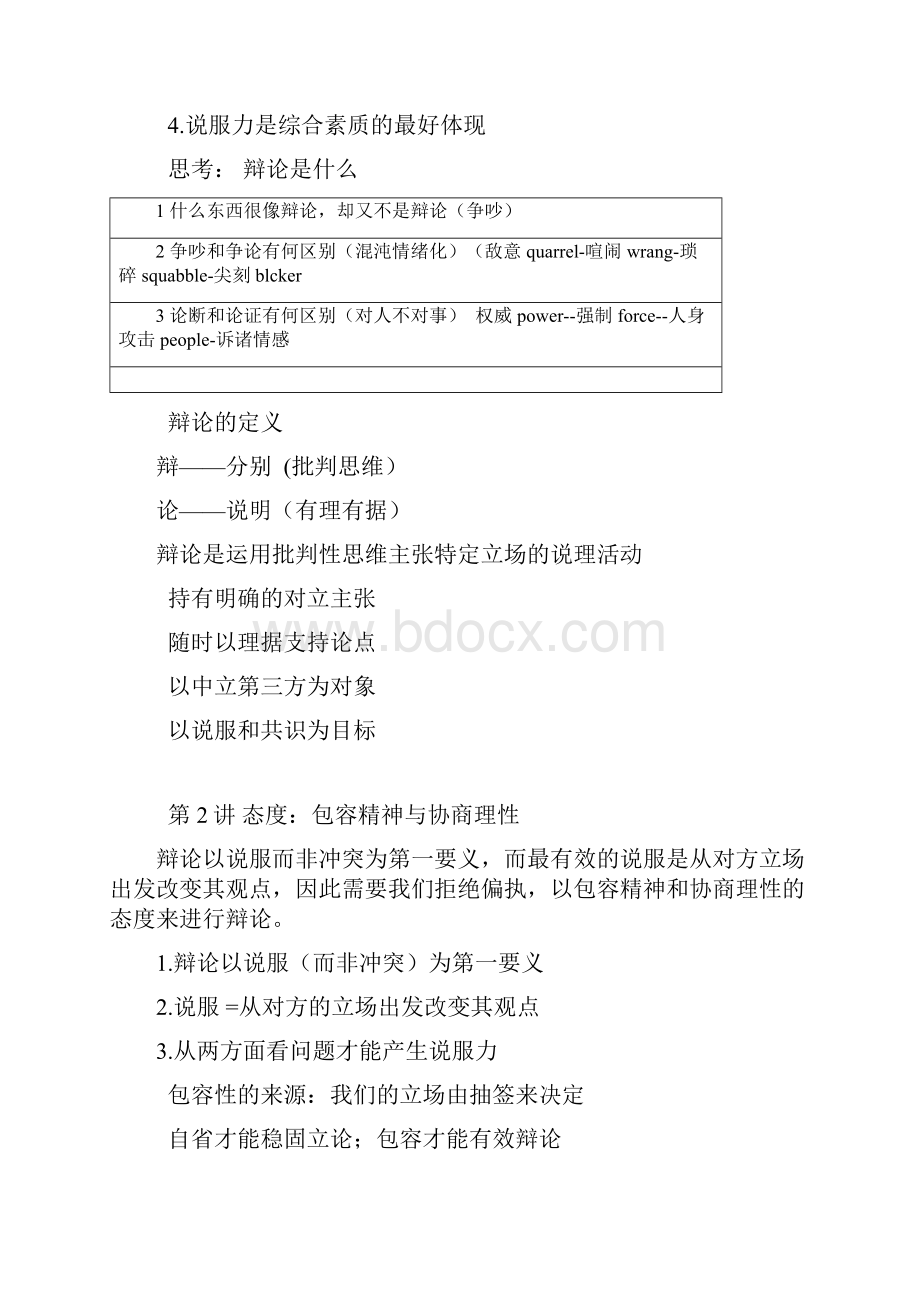 武汉大学公开课辩论说服的艺术.docx_第2页