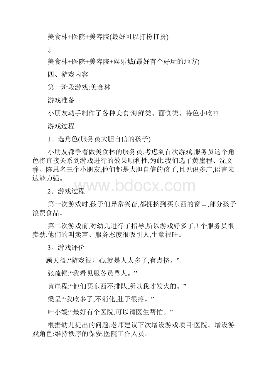 幼儿园故事游戏教案文档格式.docx_第2页