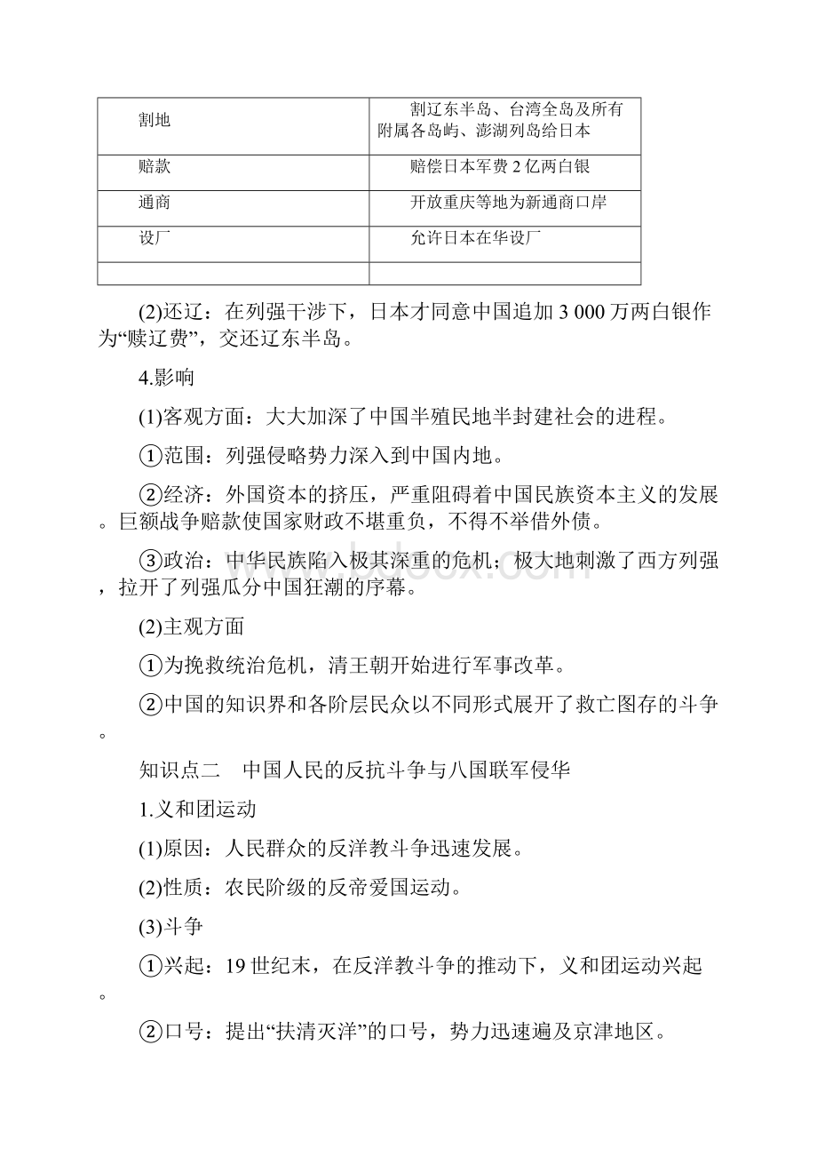 新版高中历史 第4单元 内忧外患与中华民族的奋起 第14课 从中日甲午战争到八国联军侵华学案 岳麓.docx_第2页