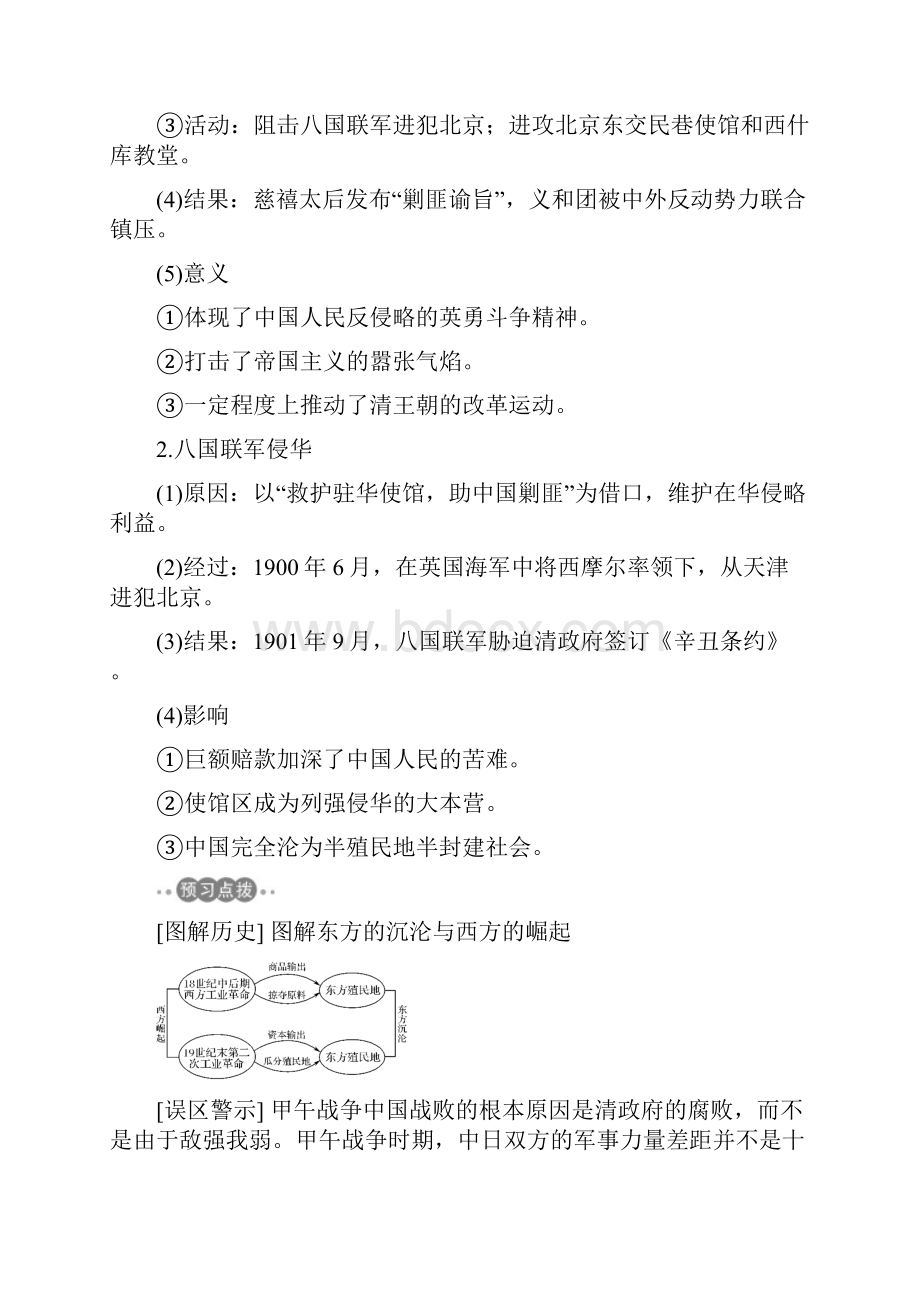 新版高中历史 第4单元 内忧外患与中华民族的奋起 第14课 从中日甲午战争到八国联军侵华学案 岳麓.docx_第3页