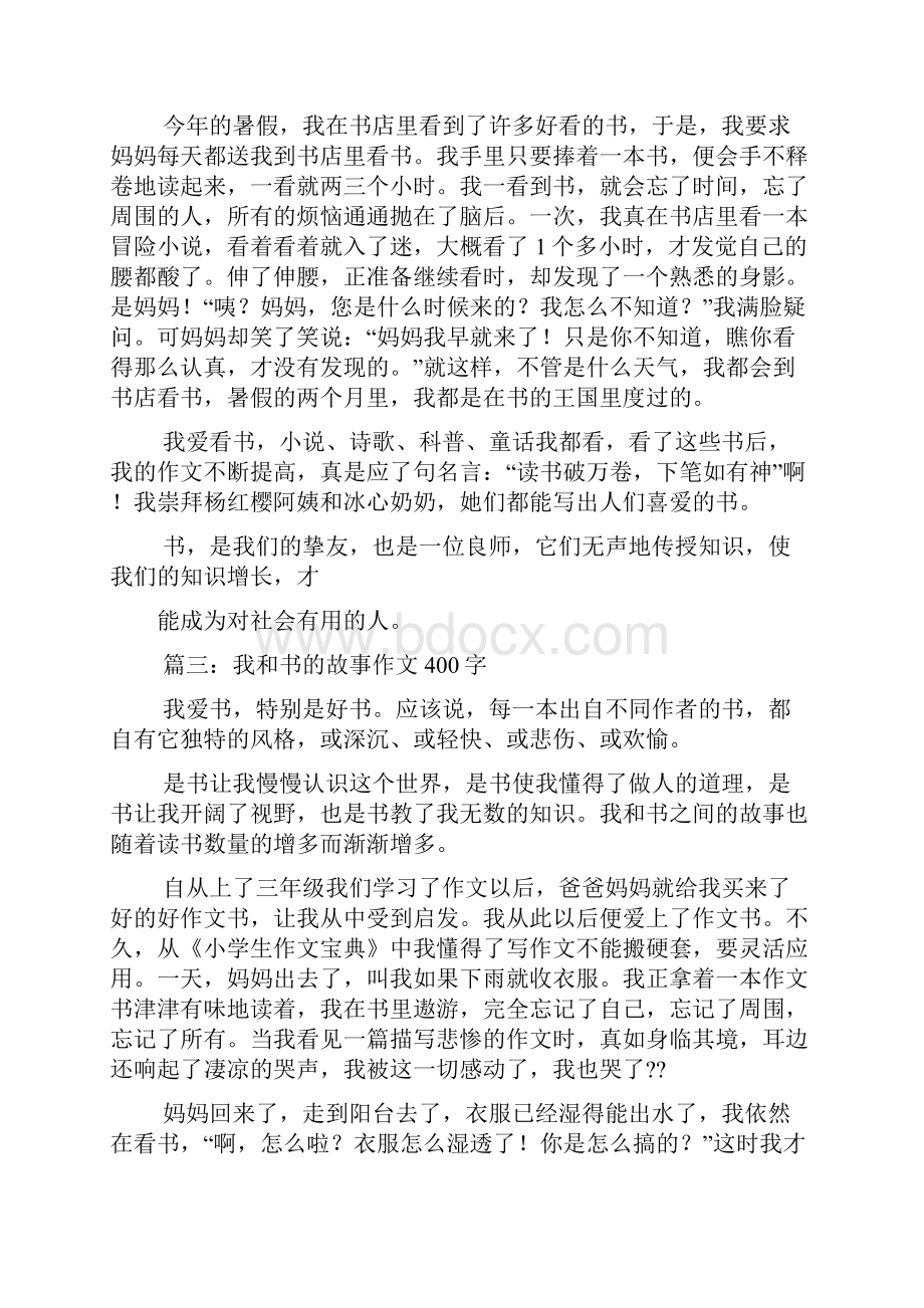 书作文之我喜欢的书的作文400字.docx_第2页