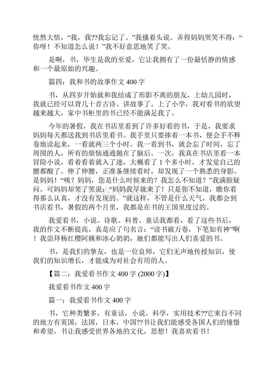 书作文之我喜欢的书的作文400字.docx_第3页