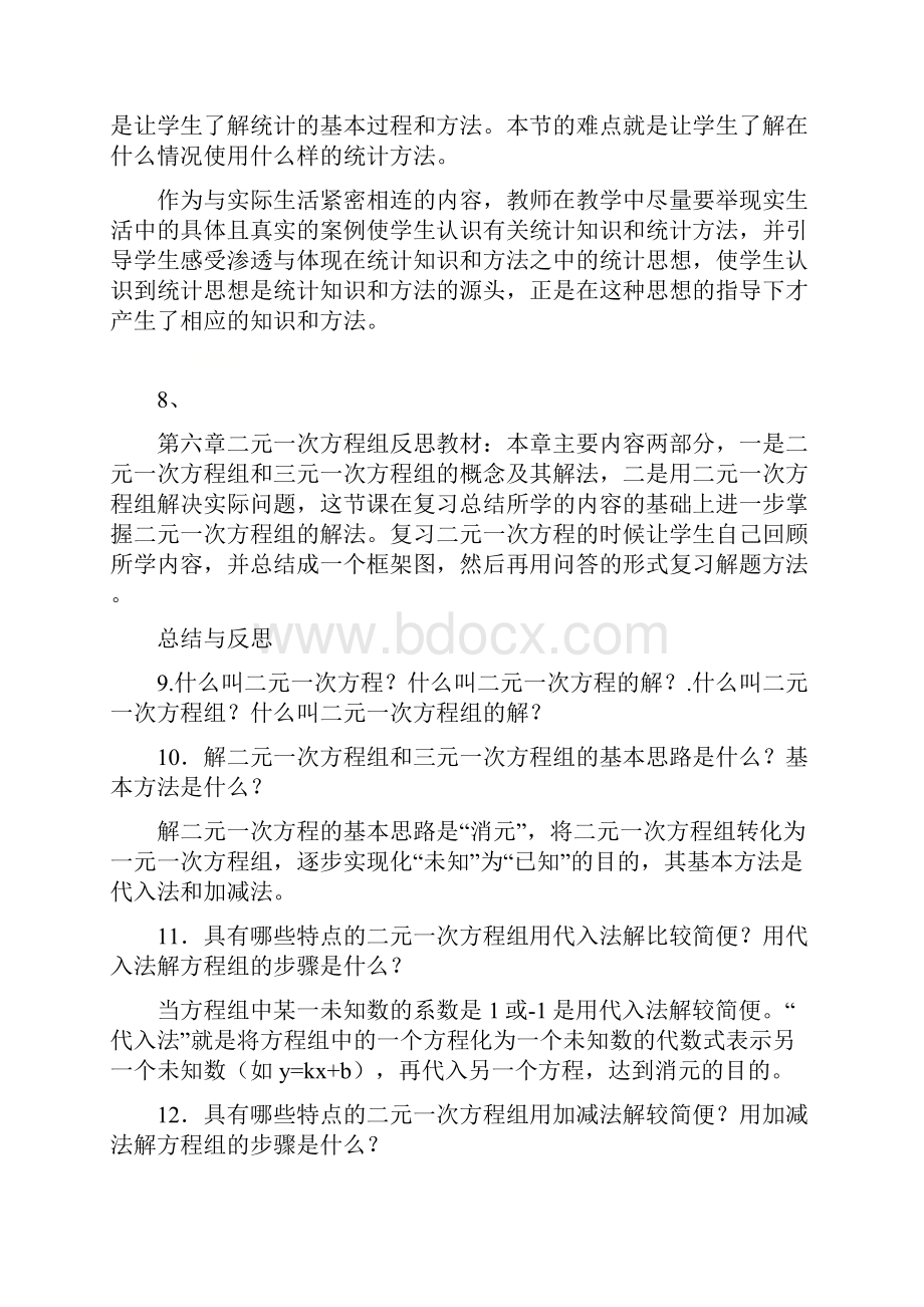 初一数学教学反思50个Word文档格式.docx_第3页