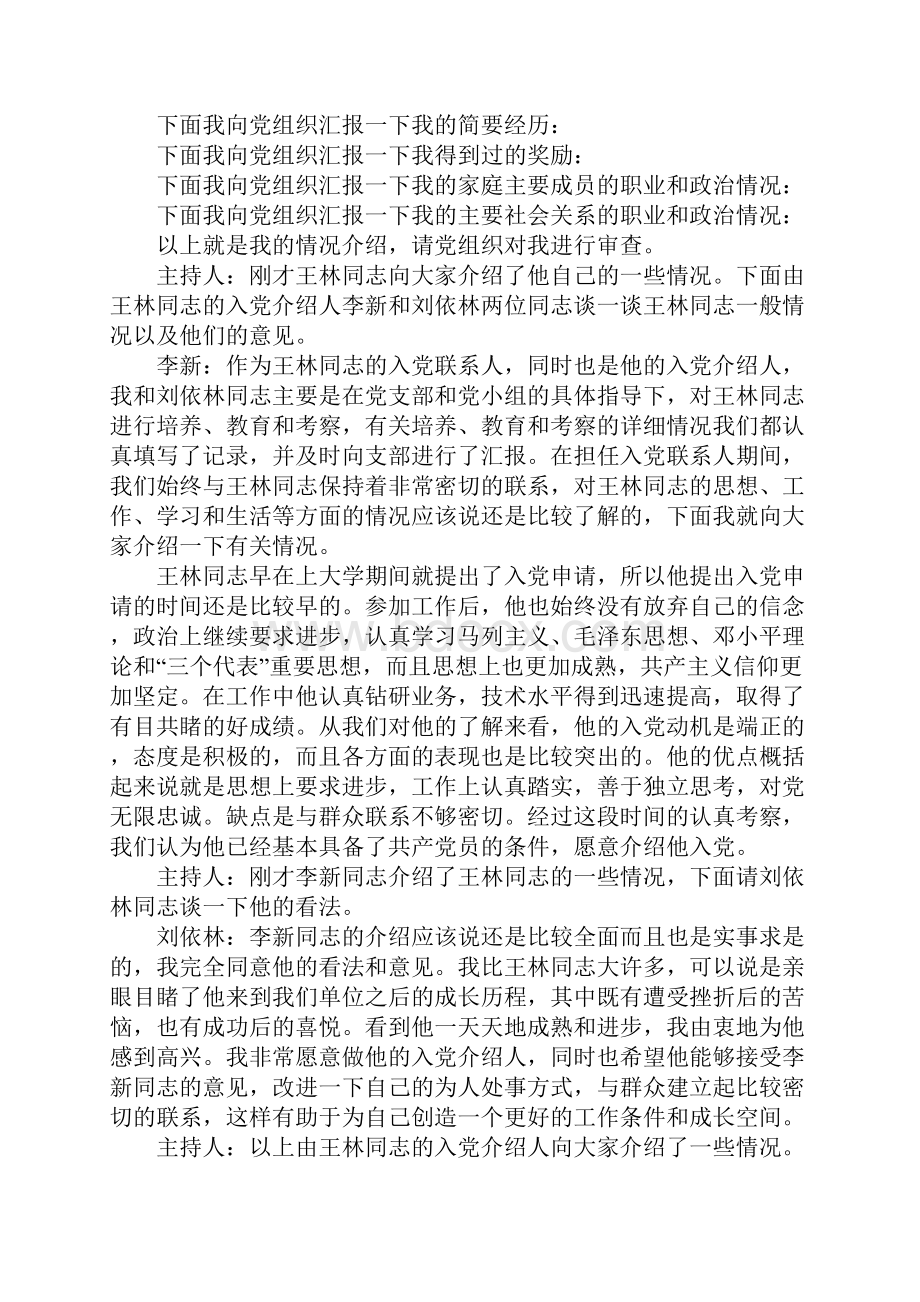 党员发展大会主持词 范文二则.docx_第2页