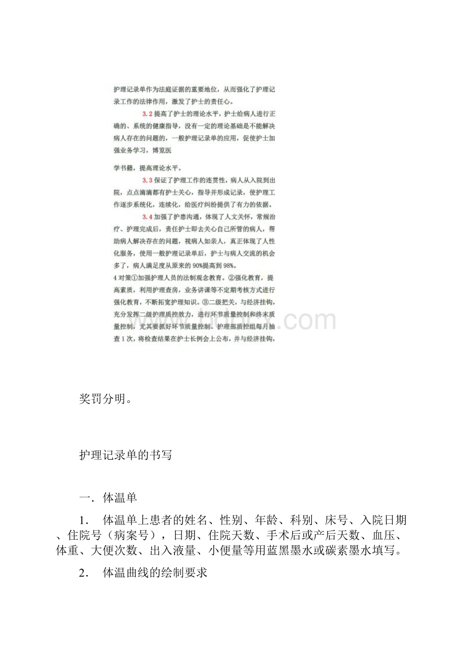 一般护理记录单书写规范Word文件下载.docx_第3页