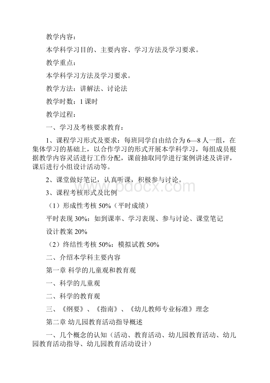 第一章科学的儿童观和教育观教案.docx_第2页