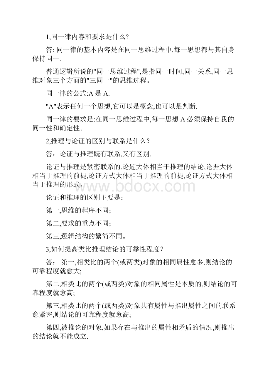 法律逻辑学试题及答案.docx_第3页