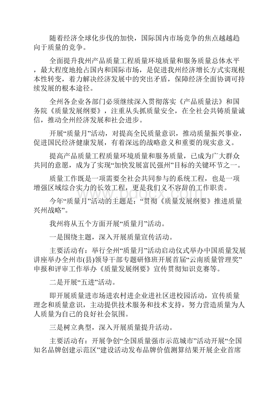 州委常委xxx年质量月活动启动仪式讲话稿.docx_第2页