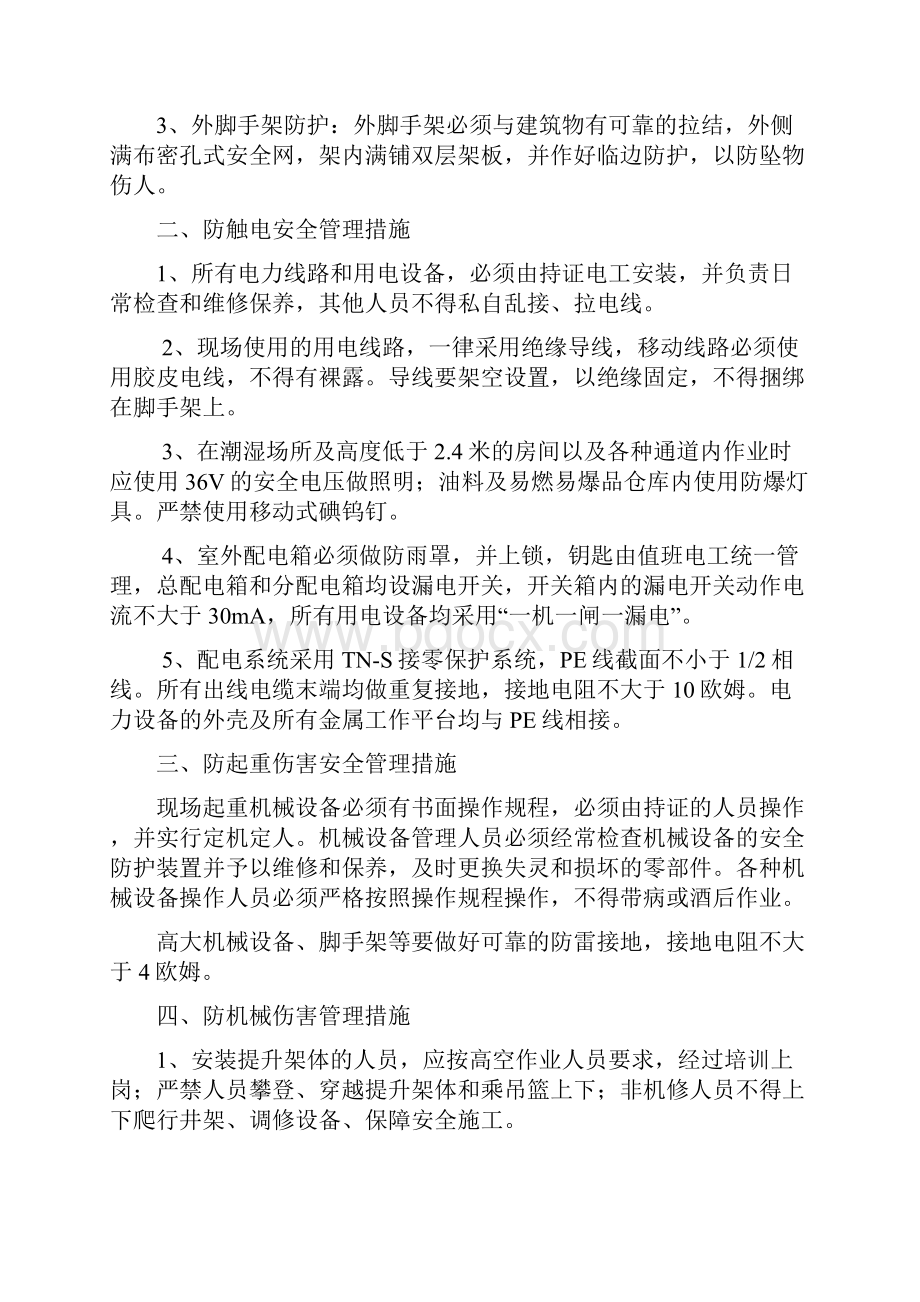 重要危险源安全技术措施.docx_第2页