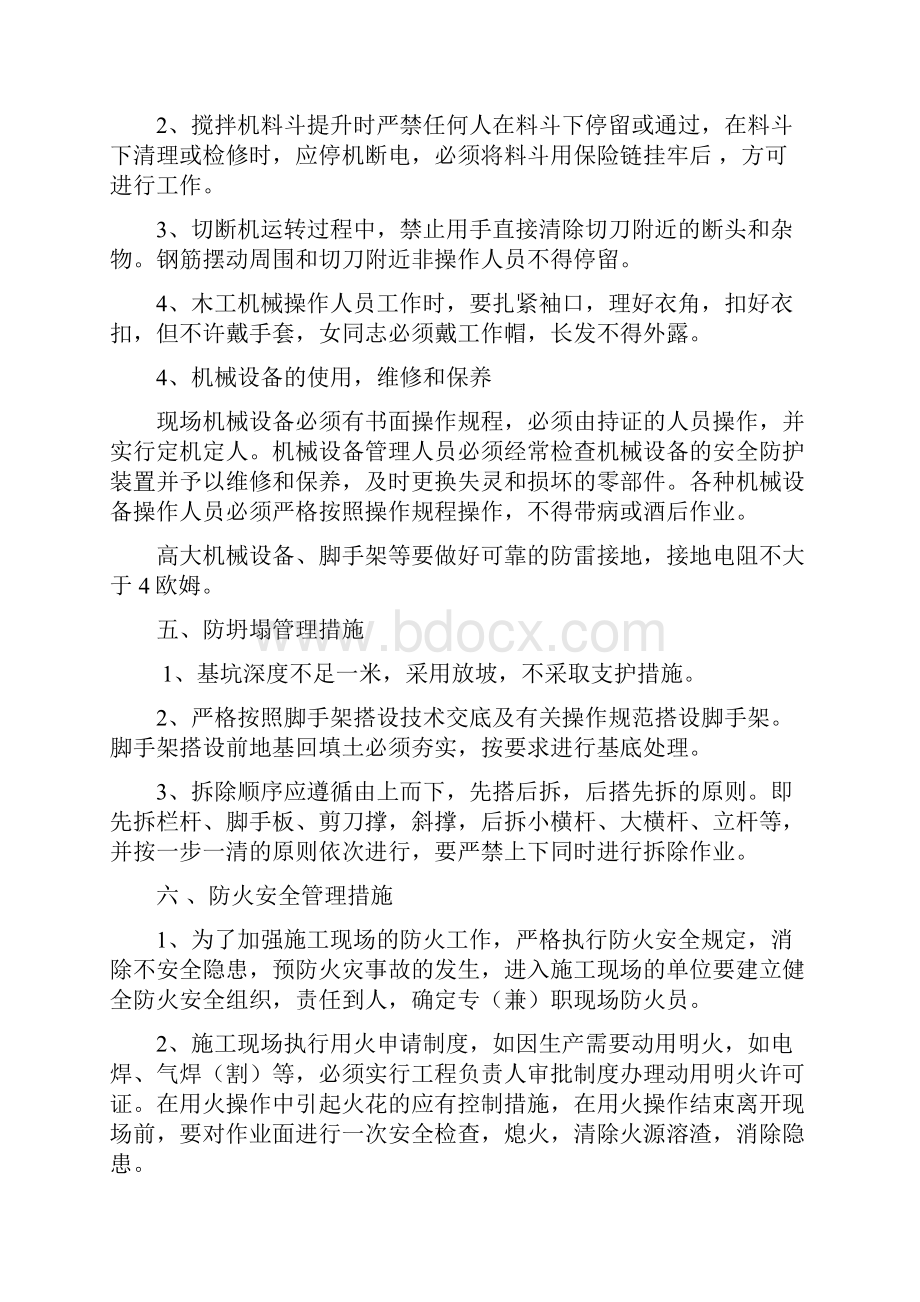 重要危险源安全技术措施.docx_第3页