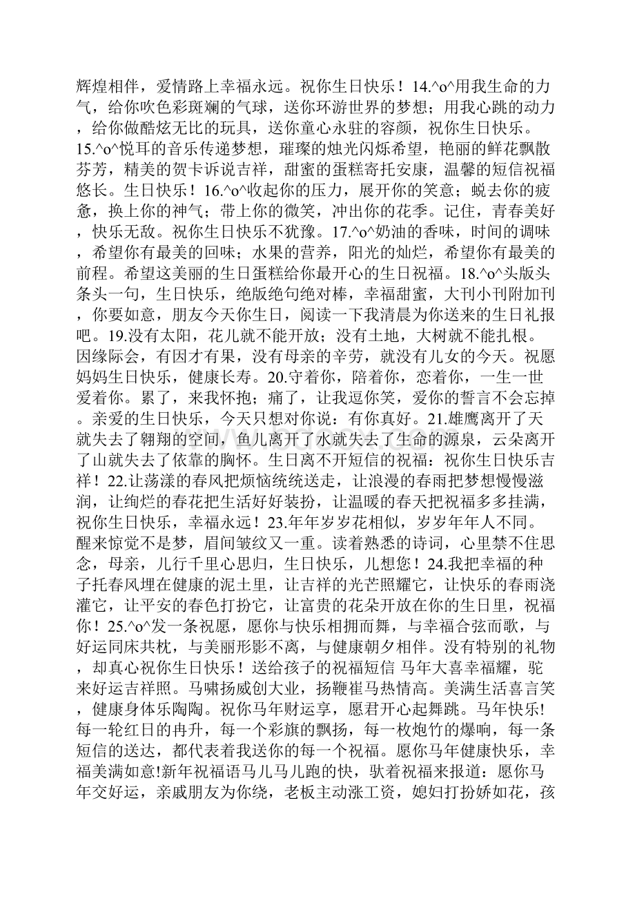 送给孩子的祝福短信.docx_第2页