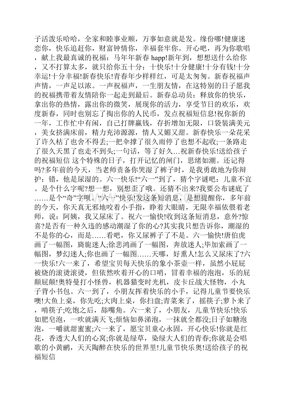 送给孩子的祝福短信.docx_第3页