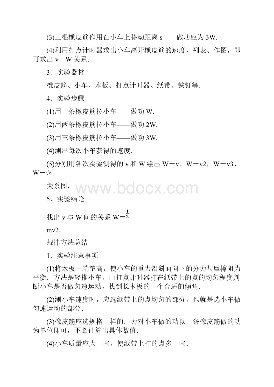 《步步高》高考物理一轮复习讲义第五章 实验五 探究动能定理Word文件下载.docx_第2页