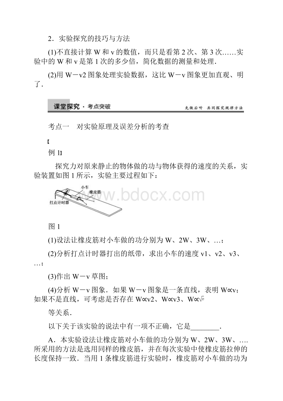 《步步高》高考物理一轮复习讲义第五章 实验五 探究动能定理Word文件下载.docx_第3页