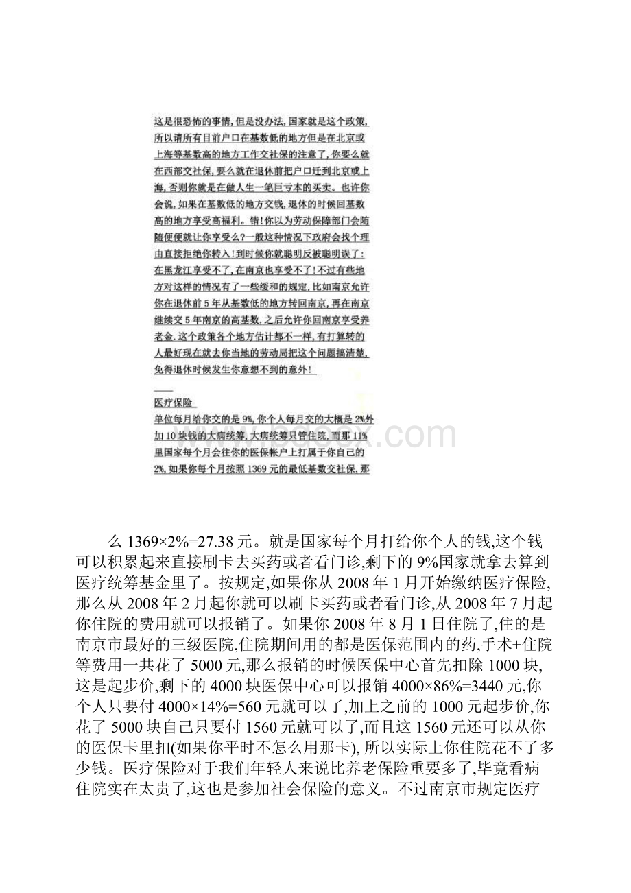 五险一金标准解释文档格式.docx_第3页