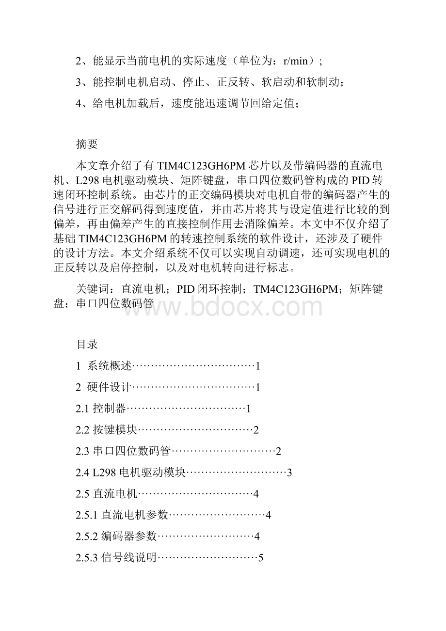 直流电机转速负反馈调节器拖动系统课程设计报告Word文档格式.docx_第2页