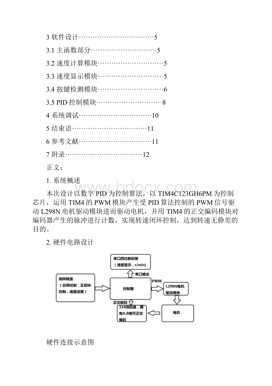 直流电机转速负反馈调节器拖动系统课程设计报告Word文档格式.docx_第3页