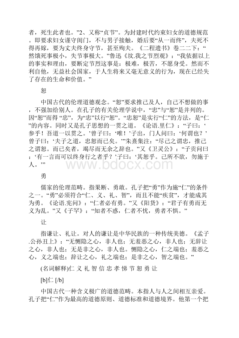 儒家思想的核心.docx_第3页