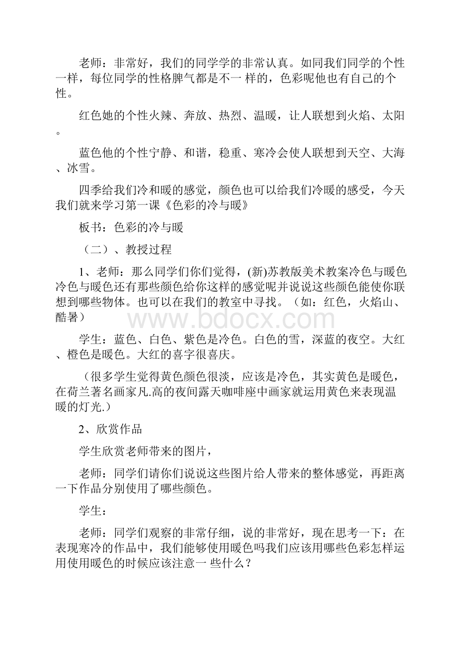 苏教版四年级上册美术教案全.docx_第2页