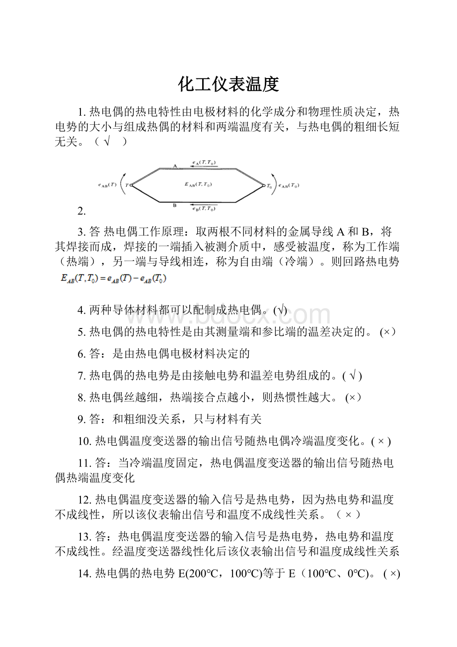 化工仪表温度Word格式文档下载.docx