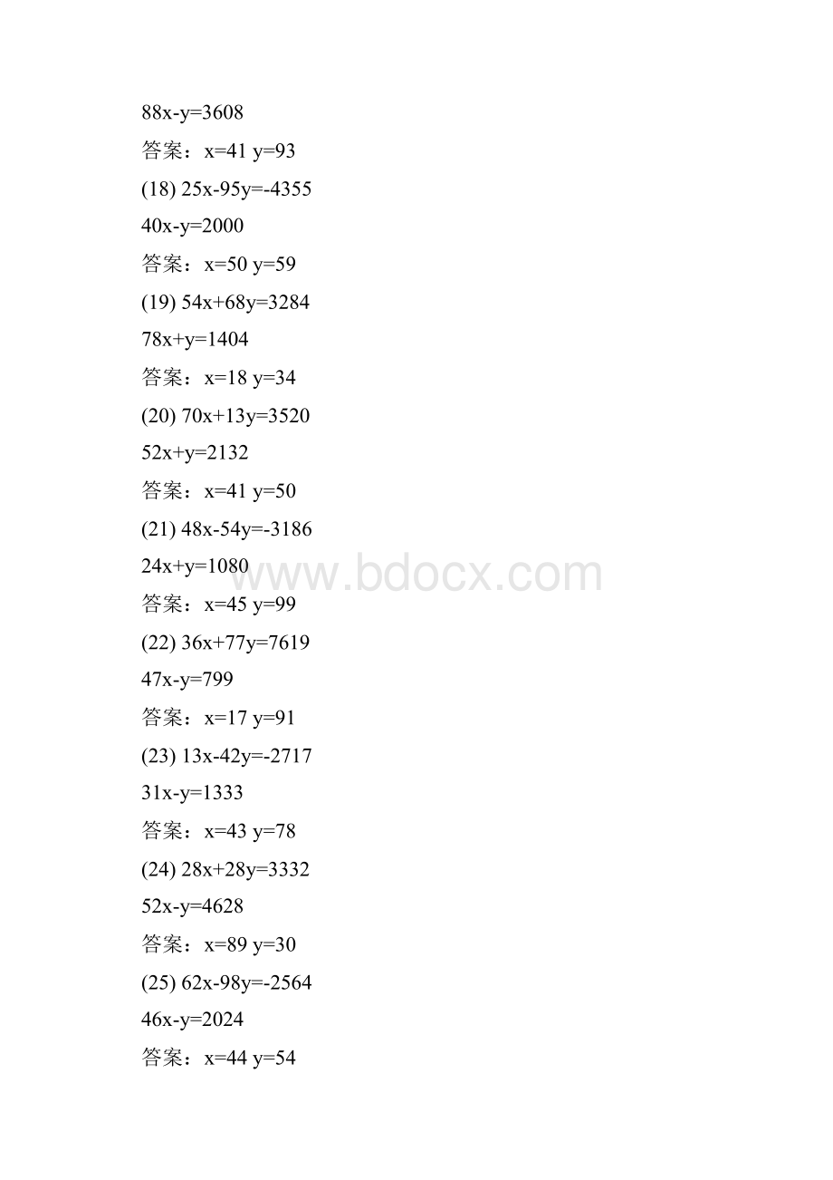 初中数学基础计算题训练方程Word下载.docx_第3页