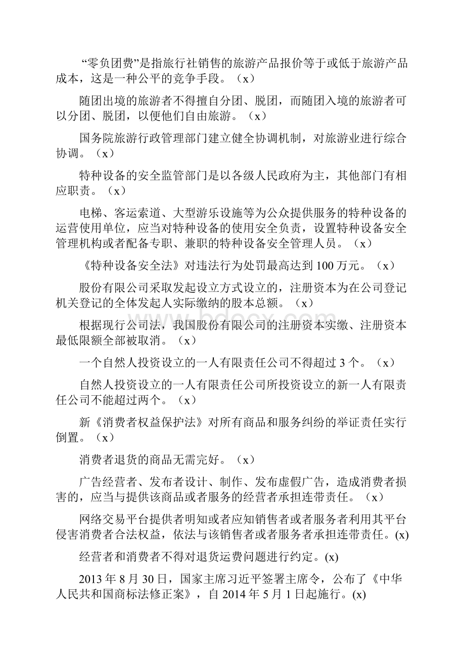 法宣考试试题及答案Word文档格式.docx_第2页