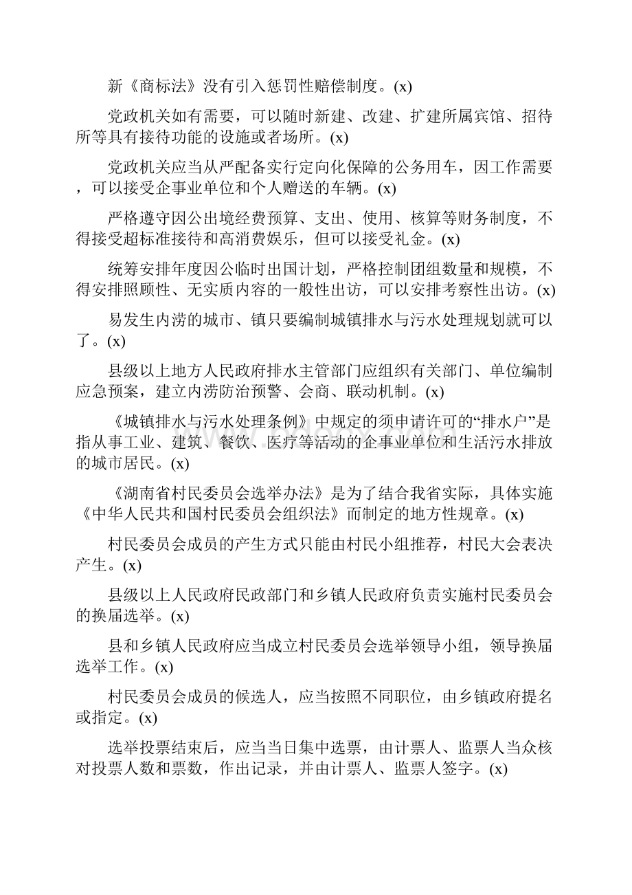 法宣考试试题及答案Word文档格式.docx_第3页