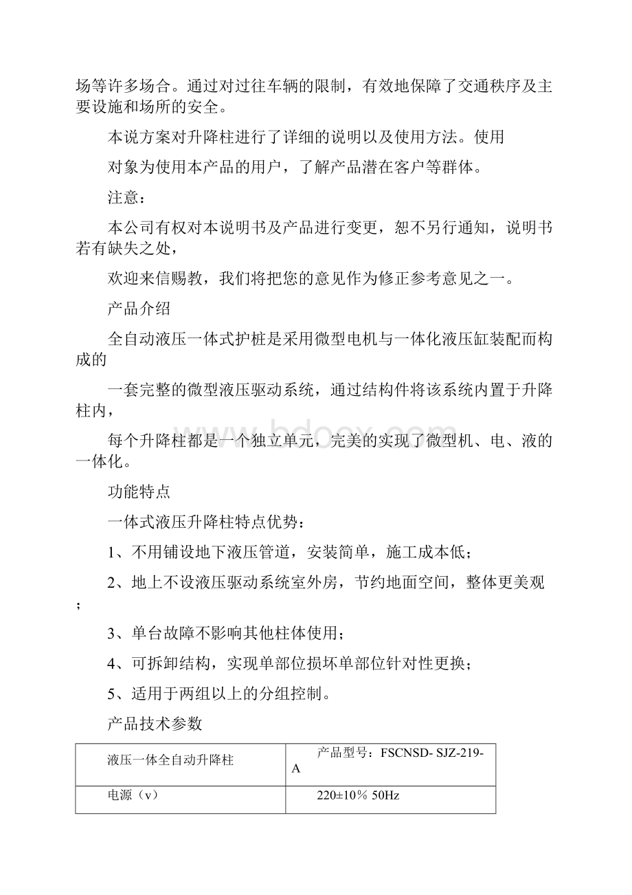 升降柱建设方案.docx_第3页