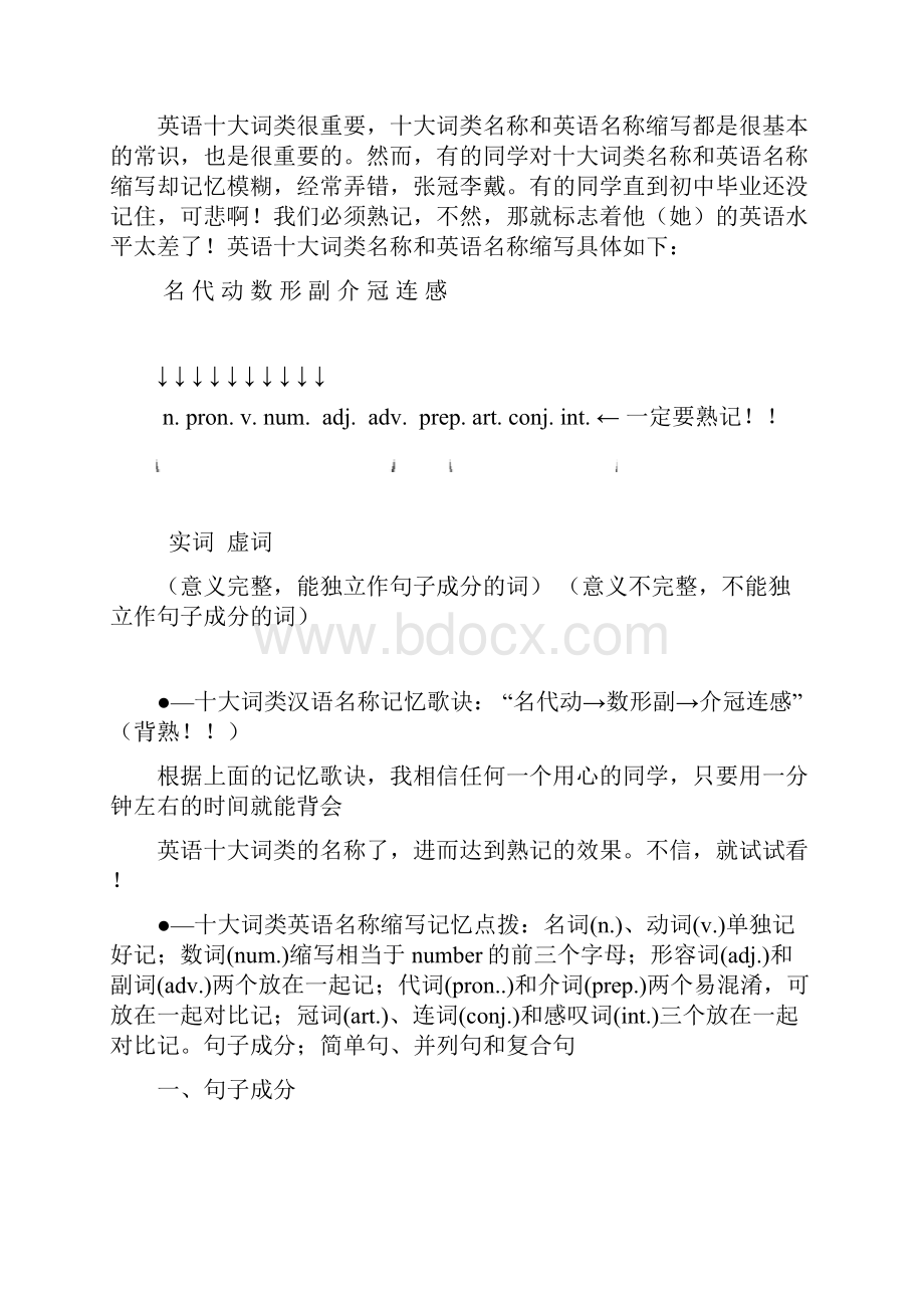 英语十大词类的用法和名称速记Word格式文档下载.docx_第3页