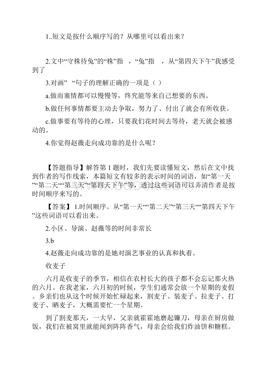 部编语文小升初阅读理解训练理清文章的记叙顺序 +阅读理解专项练习及Word文档下载推荐.docx_第3页