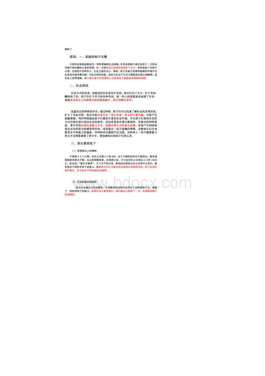 家庭教育的现状与问题Word格式文档下载.docx_第3页