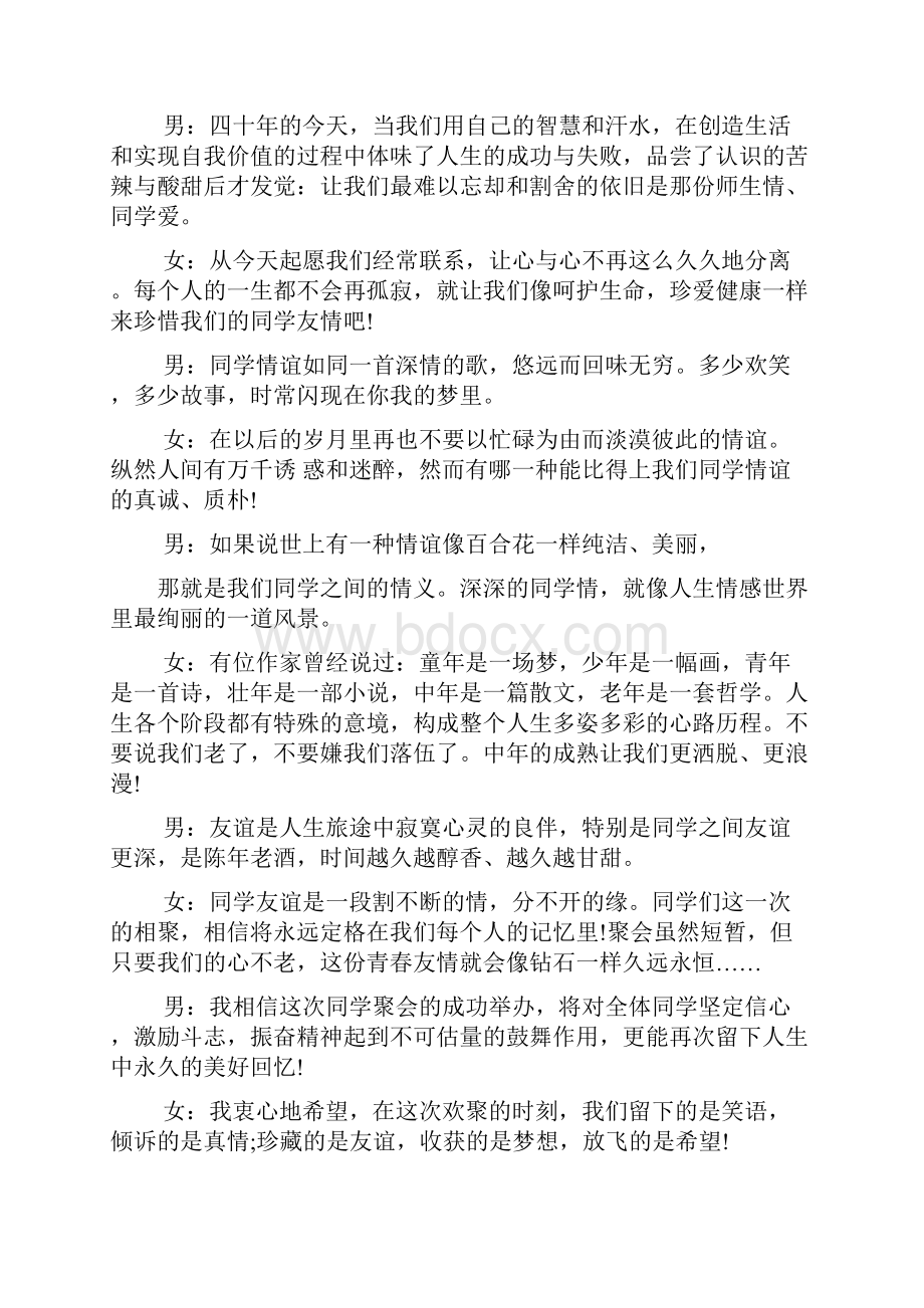 同学聚会主持词模板三篇.docx_第3页