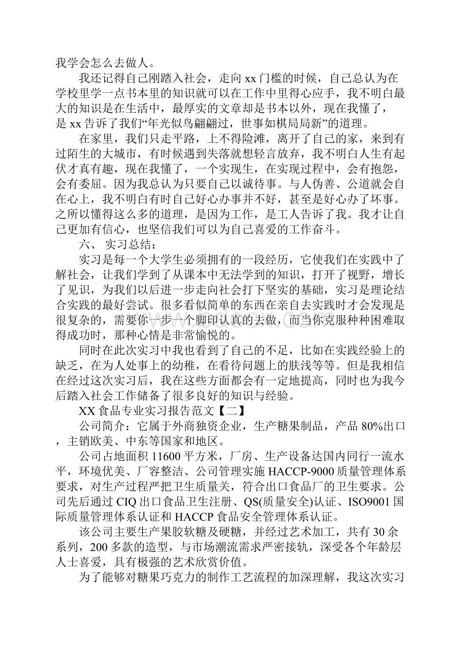 XX食品专业实习报告.docx_第2页