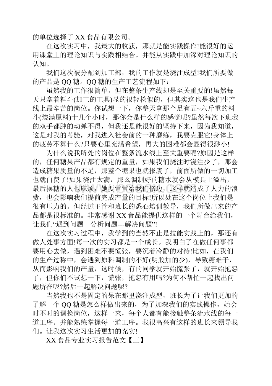 XX食品专业实习报告.docx_第3页