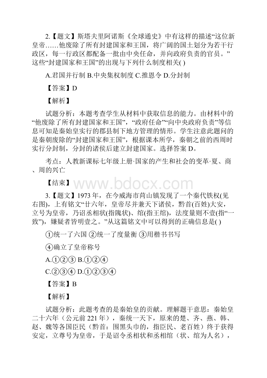 江苏省苏州市相城区届九年级上学期期末考试历史试题解析解析版.docx_第2页