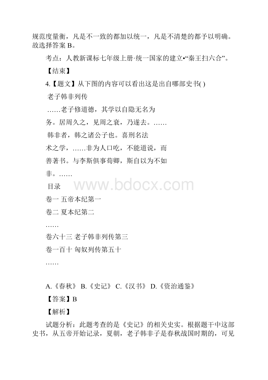 江苏省苏州市相城区届九年级上学期期末考试历史试题解析解析版.docx_第3页