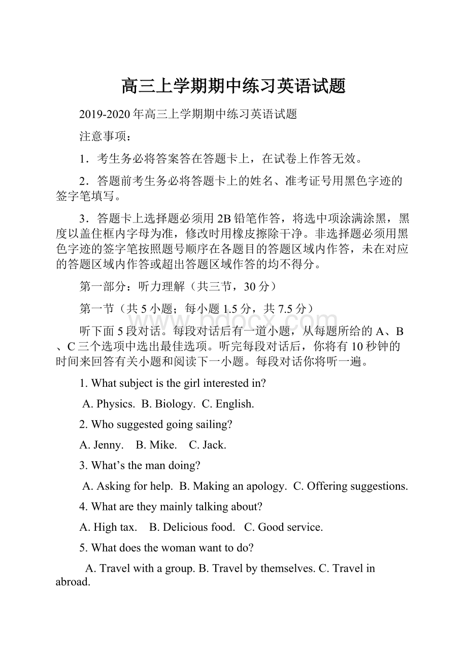 高三上学期期中练习英语试题.docx